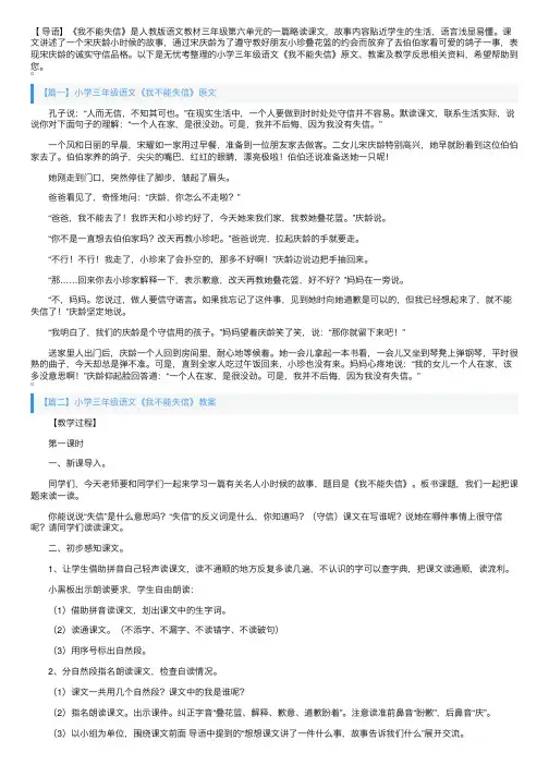小学三年级语文《我不能失信》原文、教案及教学反思