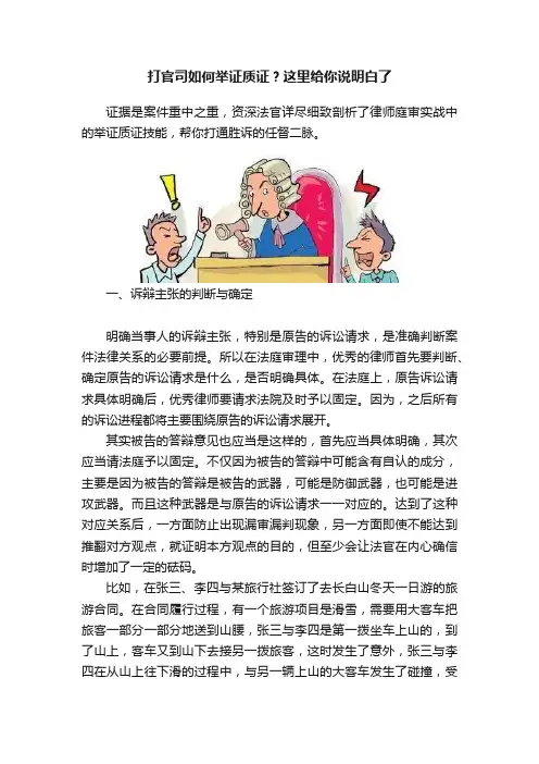打官司如何举证质证？这里给你说明白了