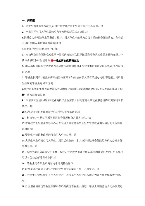 就业指导题库