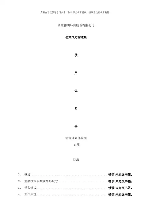 仓泵说明书A样本