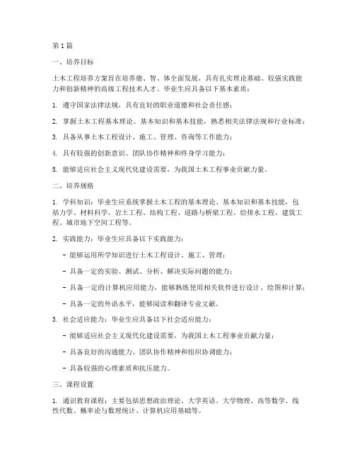 土木工程培养方案(3篇)