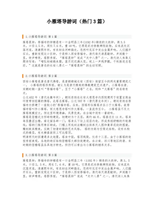 小雁塔导游词(热门3篇)