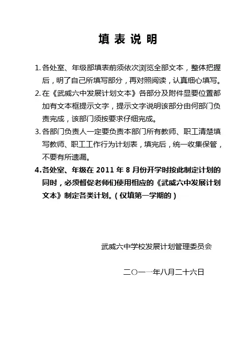 学校发展计划文本.jsp
