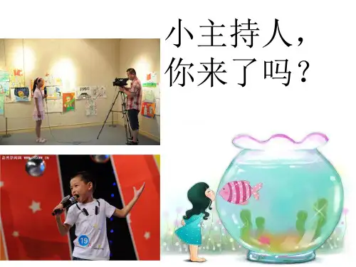 小主持人素养