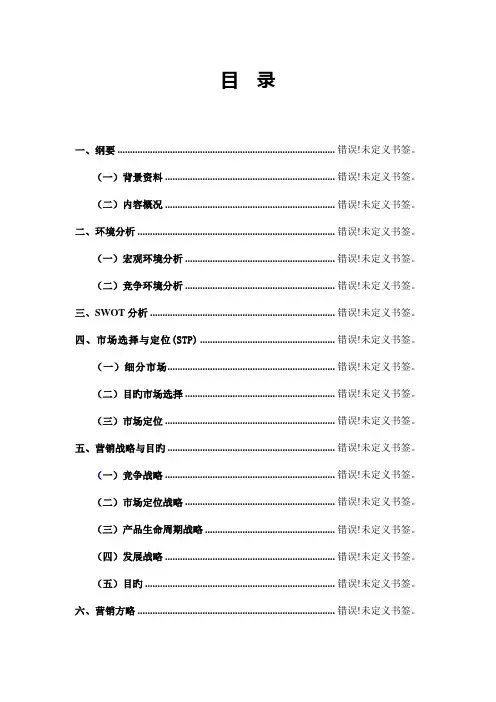 九阳豆浆机营销策划书
