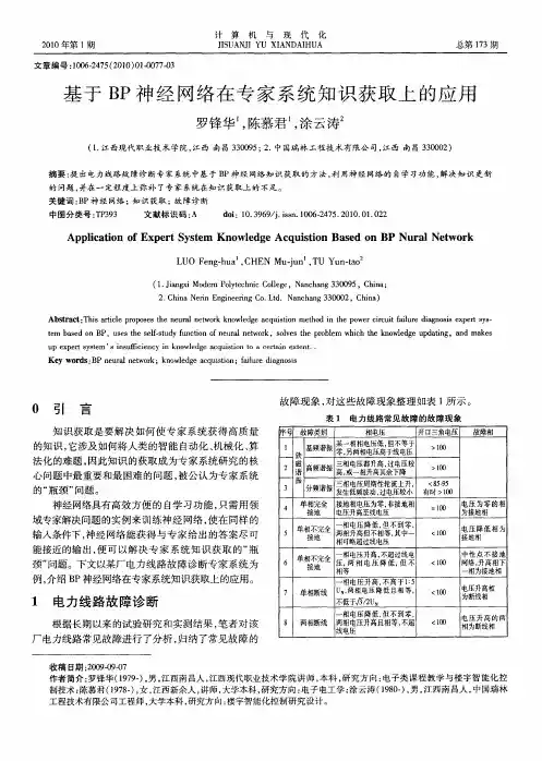 基于BP神经网络在专家系统知识获取上的应用