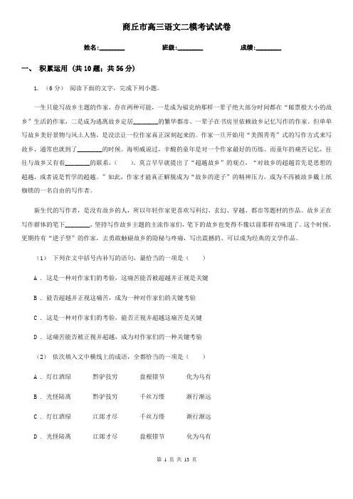 商丘市高三语文二模考试试卷