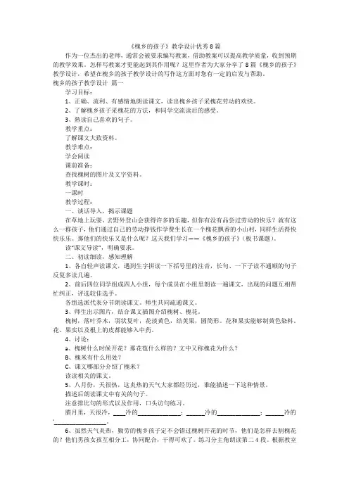 《槐乡的孩子》教学设计优秀8篇