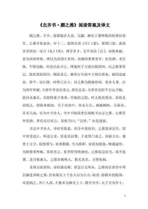 《北齐书·颜之推》阅读答案及译文
