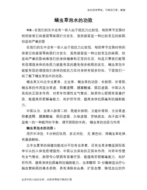 蛹虫草泡水的功效