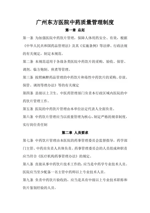 医院中药质量管理制度讲课教案