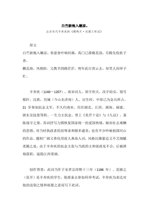 “白苎新袍入嫩凉。”原文、赏析