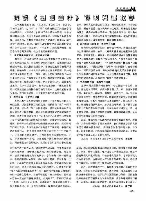 浅谈《基础会计》课的兴趣教学