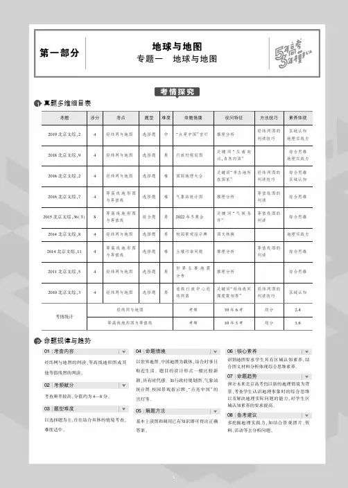 北京专用2020届高考地理一轮专题一地球与地图
