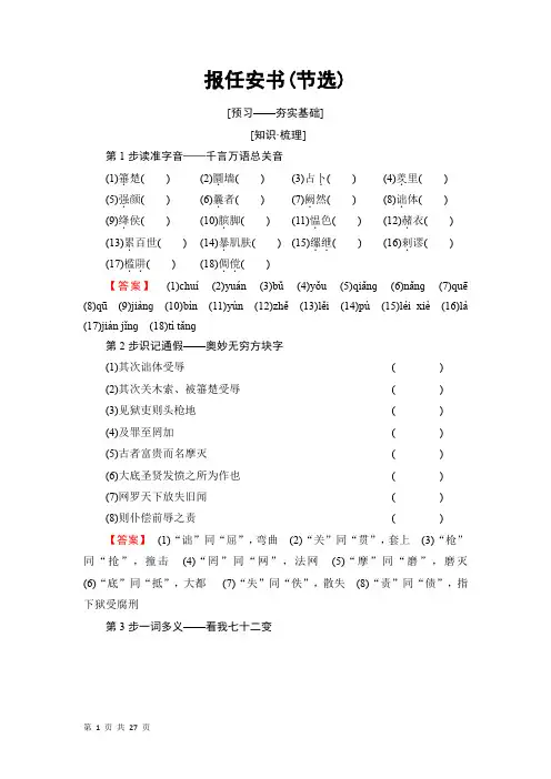 【苏教版】高中语文必修五第2章报任安书(节选)学案