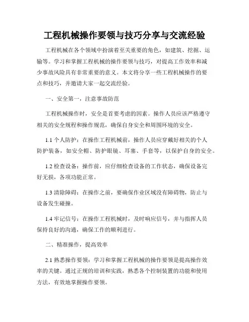 工程机械操作要领与技巧分享与交流经验