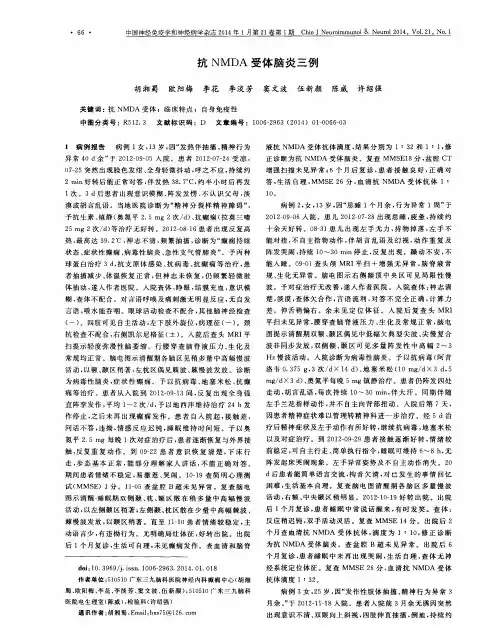 抗NMDA受体脑炎三例
