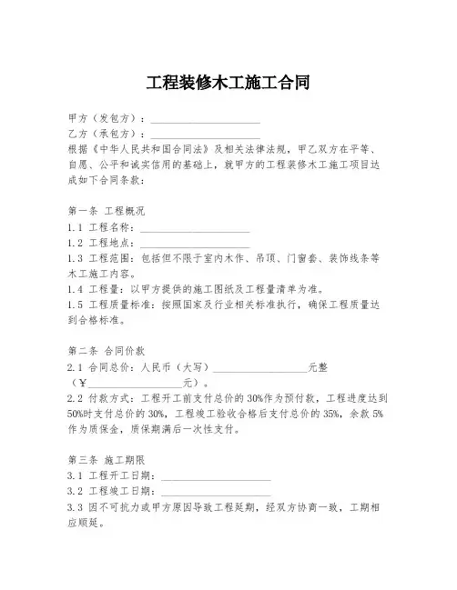 工程装修木工施工合同