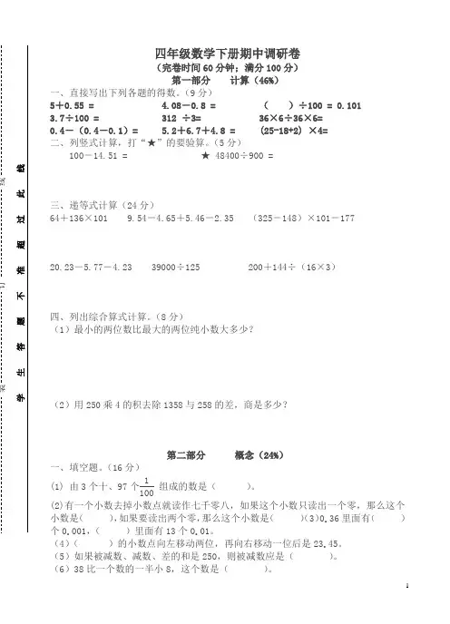 最新沪教版四年级下数学期中试卷及答案
