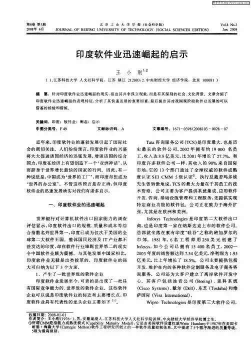 印度软件业迅速崛起的启示