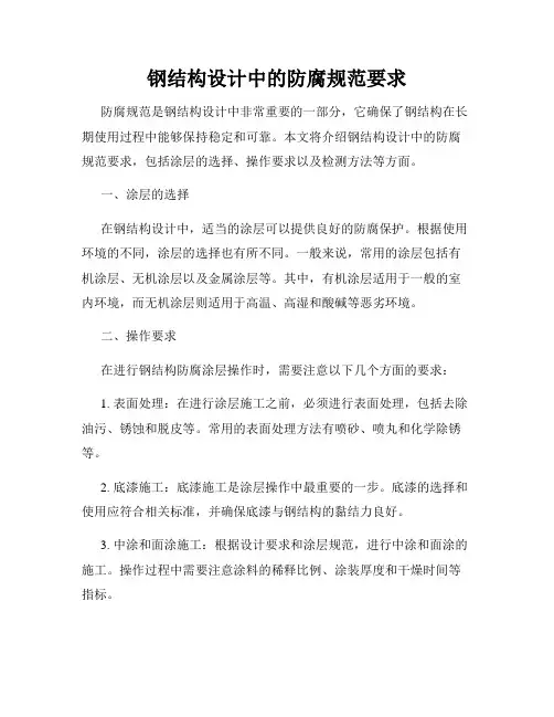 钢结构设计中的防腐规范要求