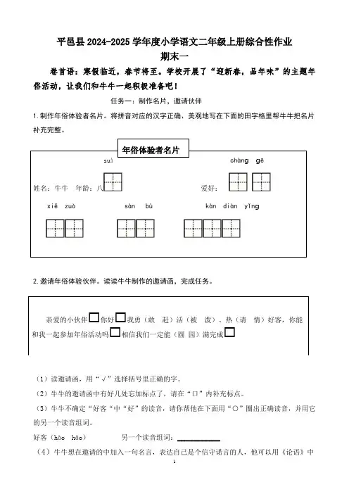 2024-2025学年二年级上册语文期末一综合作业