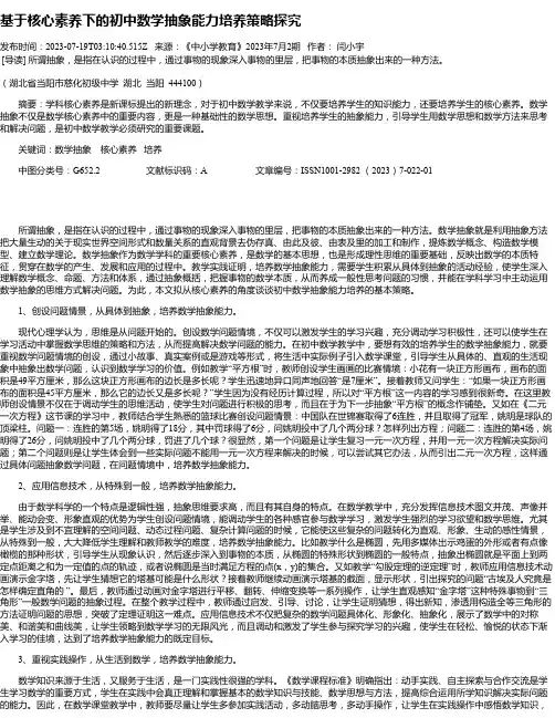 基于核心素养下的初中数学抽象能力培养策略探究