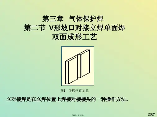 V形坡口对接立焊PPT(与“焊缝”有关文档共18张)