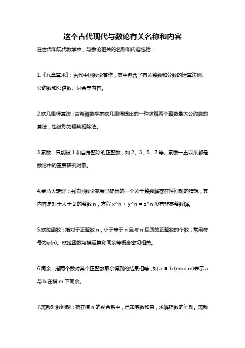 这个古代现代与数论有关名称和内容
