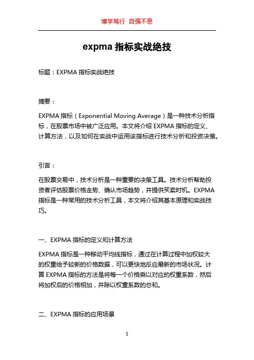 expma指标实战绝技