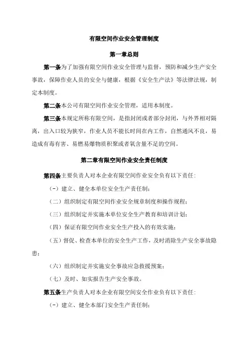 有限空间作业安全管理制度