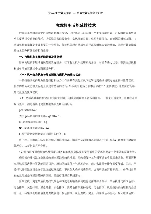 内燃机车节能减排技术