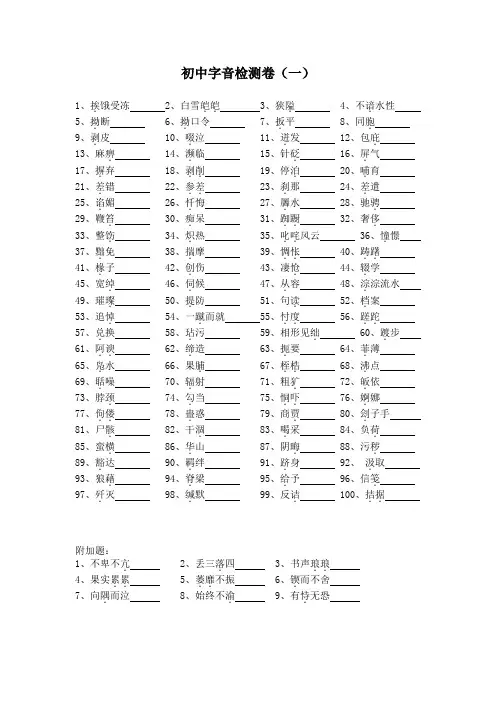 初中全语音训练(检测卷)