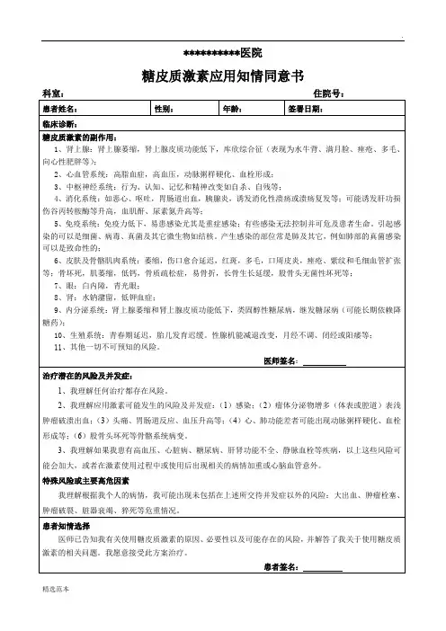 激素使用知情同意书