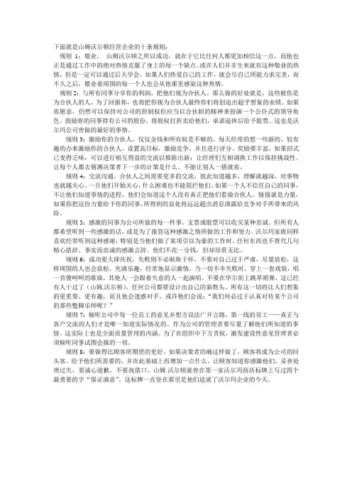 下面就是山姆沃尔顿经营企业的十条规则