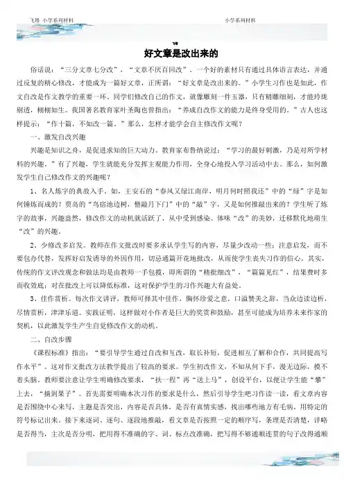 好文章是改出来的