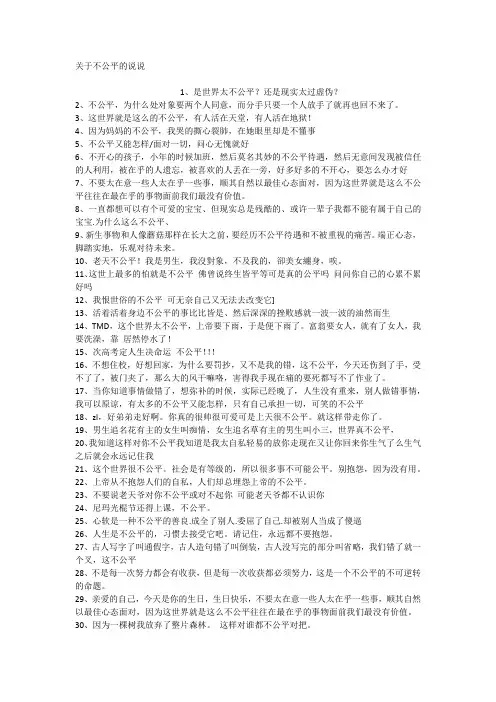 关于不公平的说说
