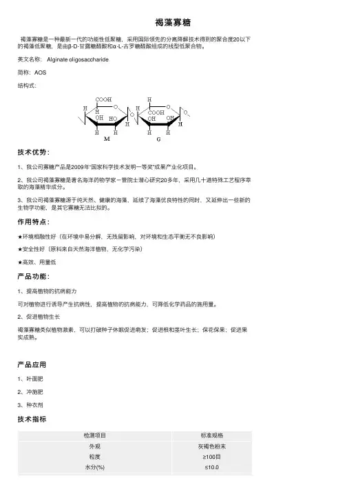 褐藻寡糖——精选推荐