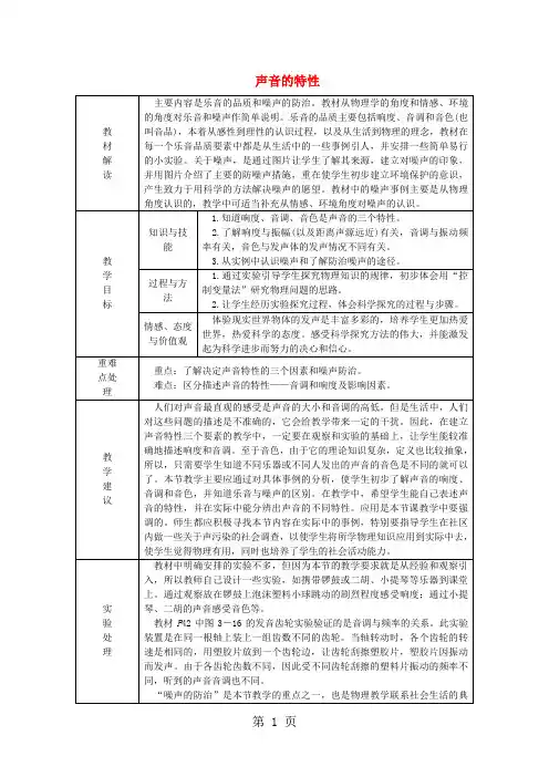 八年级物理全册3.2声音的特性教案新版沪科版201808181113-word