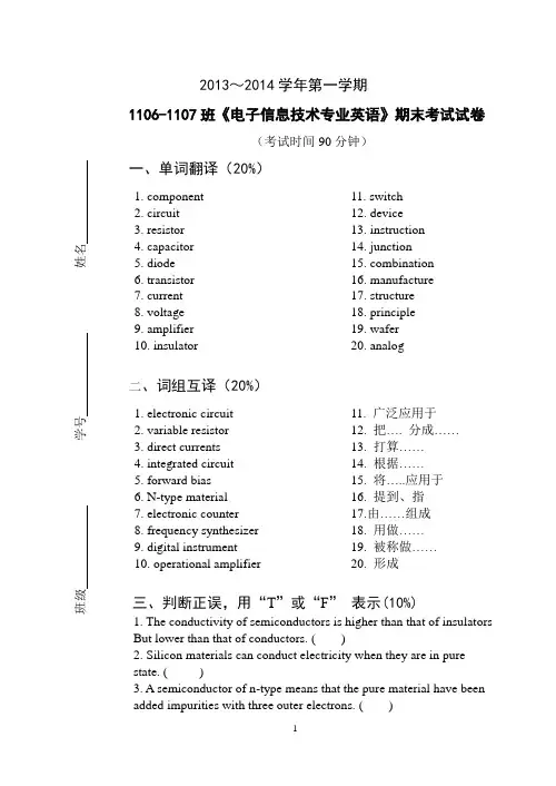 高职专业英语电子信息技术期末卷