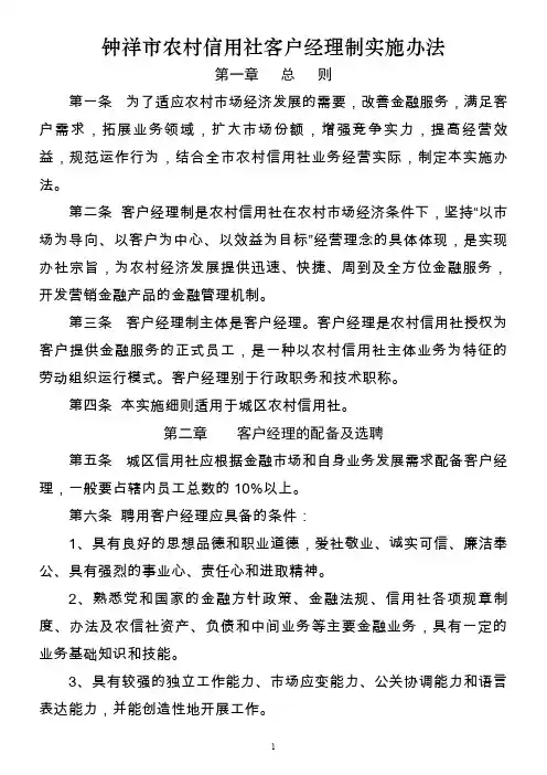 信用社客户经理实施细则