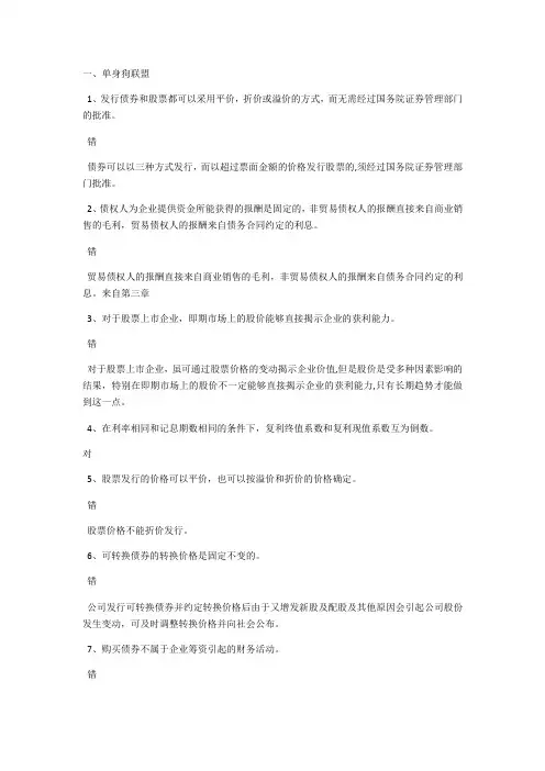 财务管理判断题81272