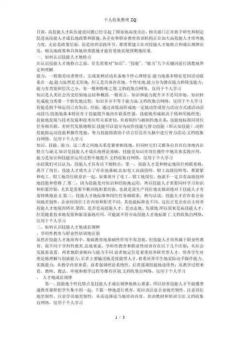 技能人才的特点与成长规律
