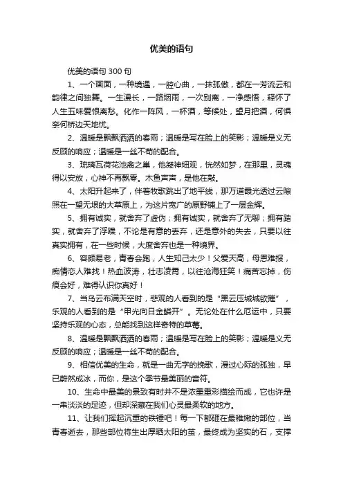 优美的语句