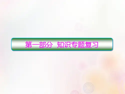(新课标)2020高考政治二轮总复习专题一稳定物价扩大内需课件