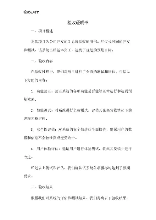 验收证明书
