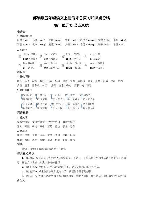 部编版五年级语文上册期末总复习知识点总结