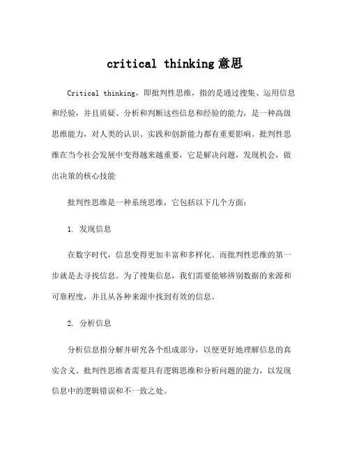 critical thinking意思