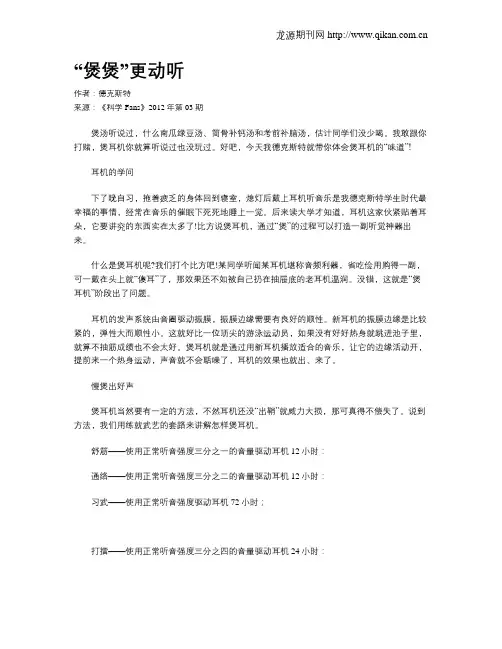“煲煲”更动听