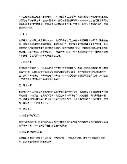 《感恩老师》主题班会教案